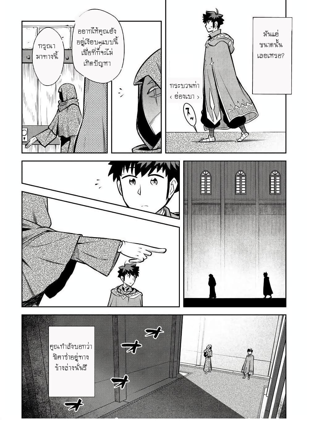 Toaru Ossan no VRMMO Katsudouki 68-68