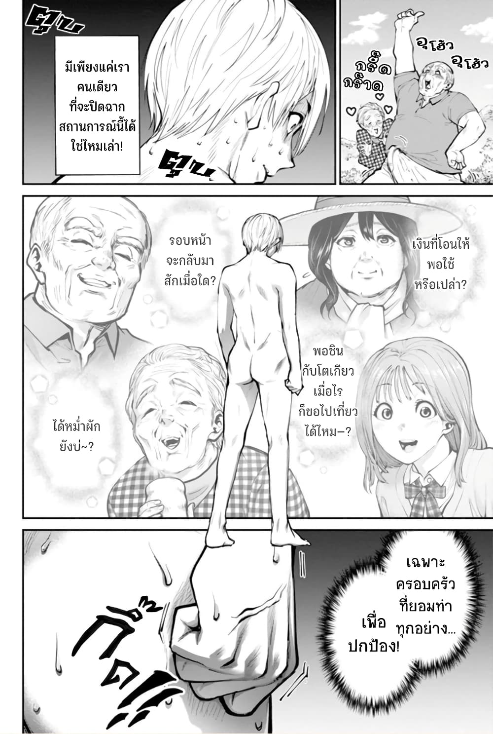 PARADISE HELL 8-8