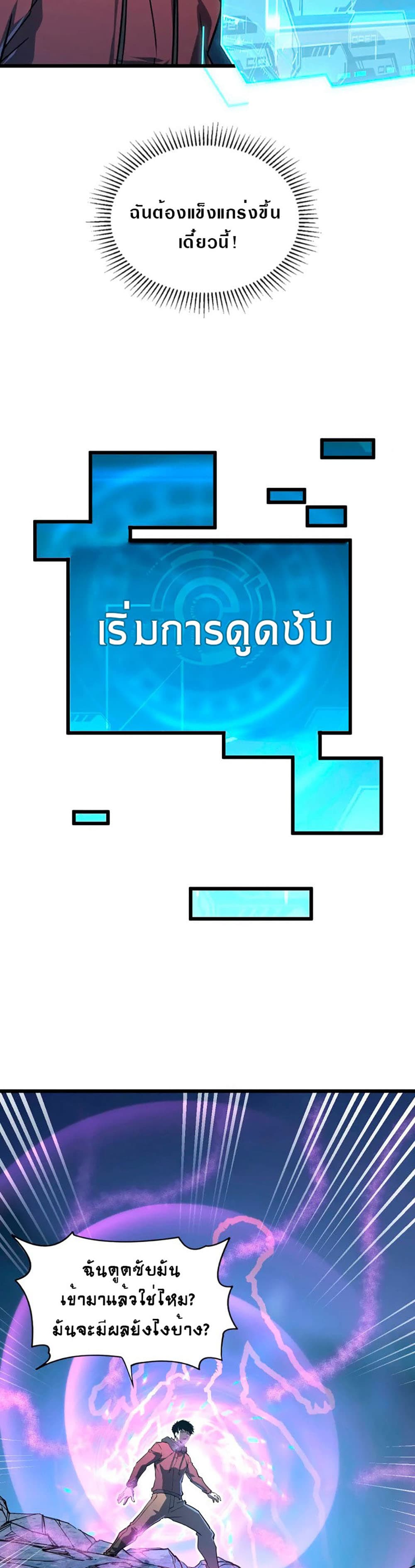 Rise From The Rubble เศษซากวันสิ้นโลก 110-110
