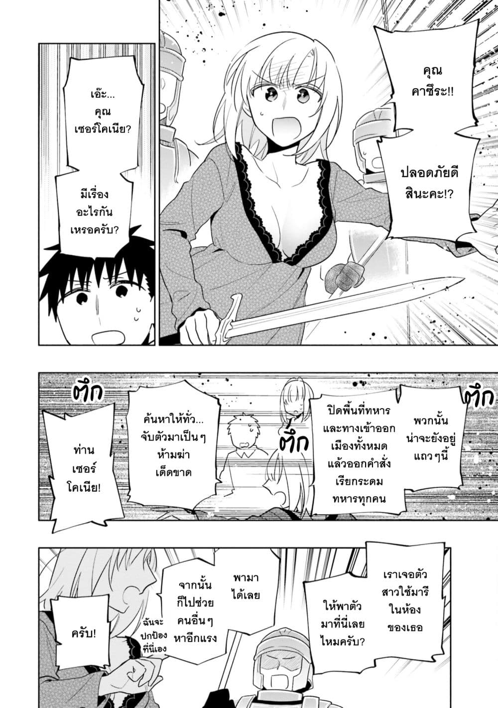 Takarakuji de 40-oku Atattandakedo Isekai ni Ijuu Suru ถูกหวย 4 พันล้านเลยเอาไปเปย์สาวในต่างโลก 58-ค้นพบความผิด