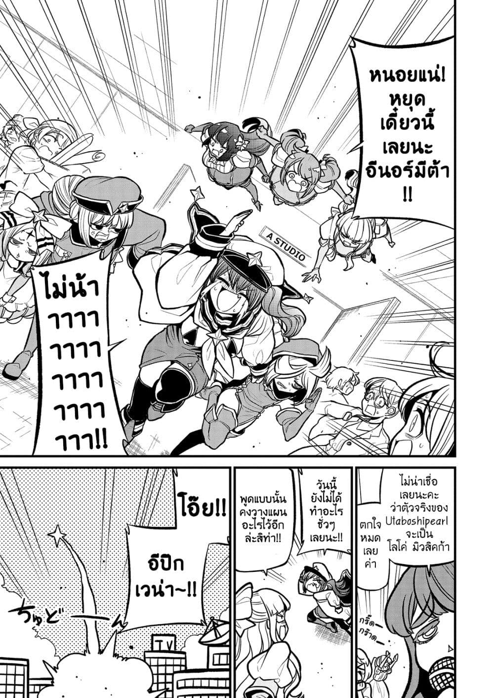 Looking up to Magical Girls 32-32