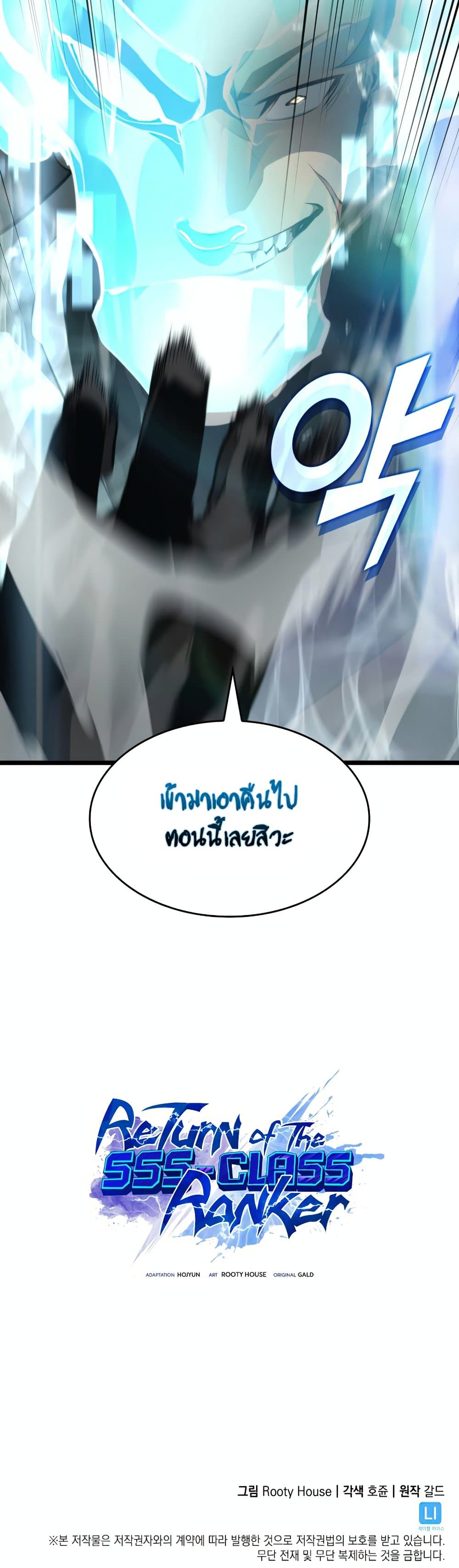 Return of the SSS-Class Ranker 23-23