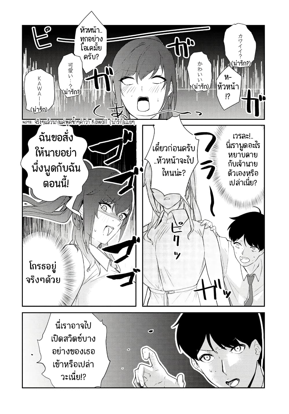 Shishidou-san ni Shikararetai นายเด็กใหม่กับบอสสาวสุดโหด 10-10