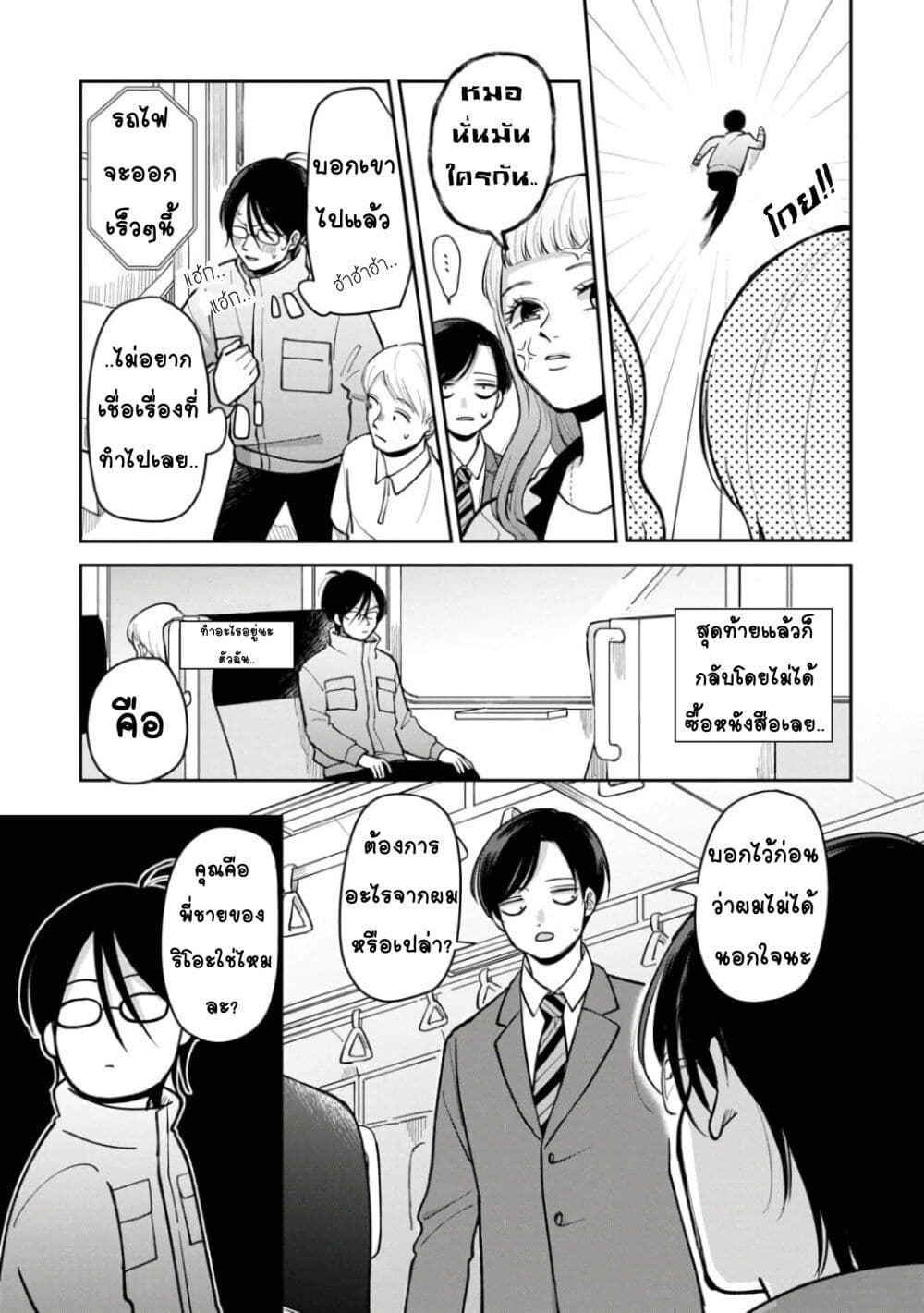 Futari Ashitamo Sorenarini 27-ไม่ชอบ 2