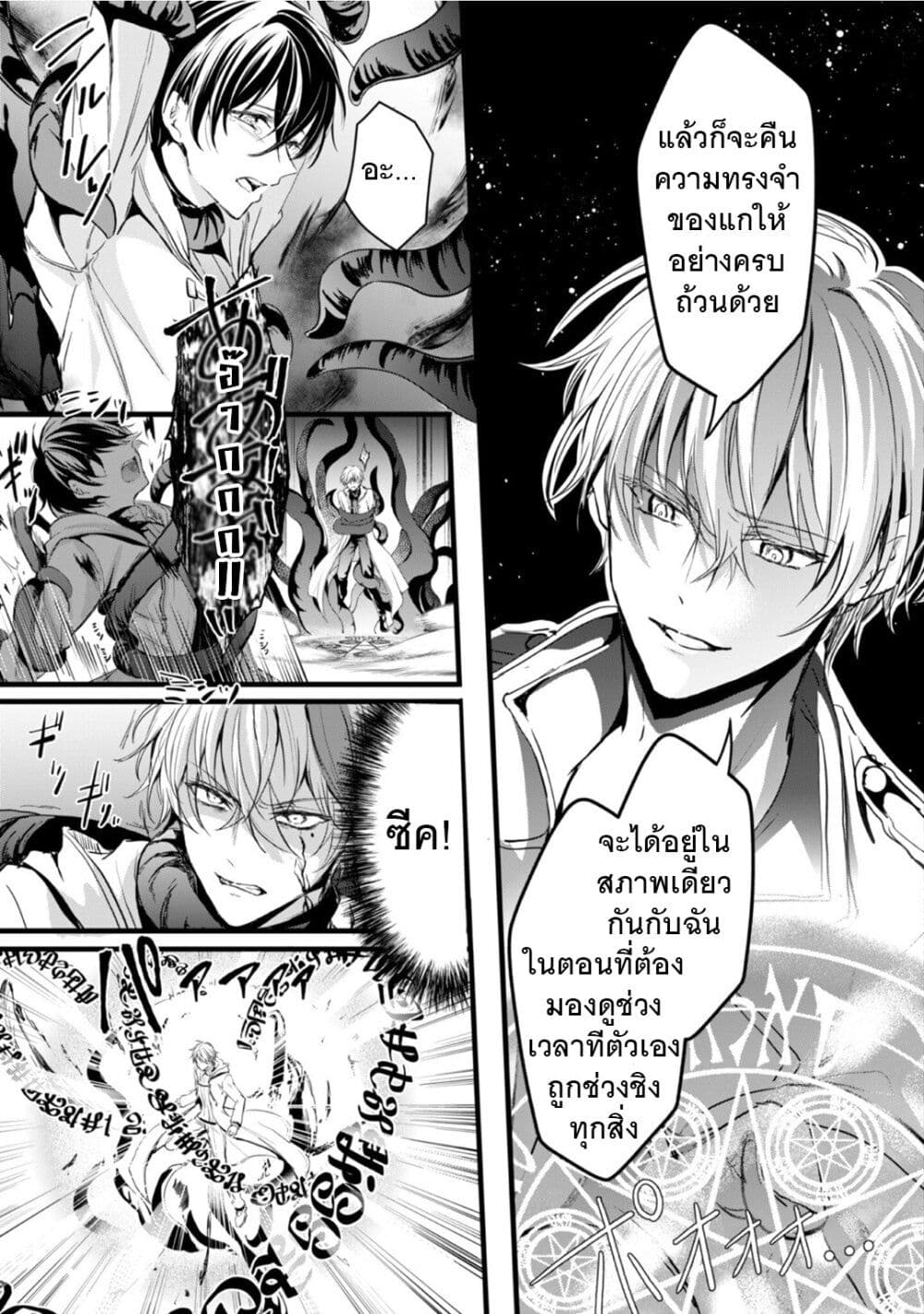 Oujo Denka wa Oikari no you desu เลติเชียลโกรธซะแล้วสิ (องค์หญิงทรงโกรธแล้วค่ะ) 23-23