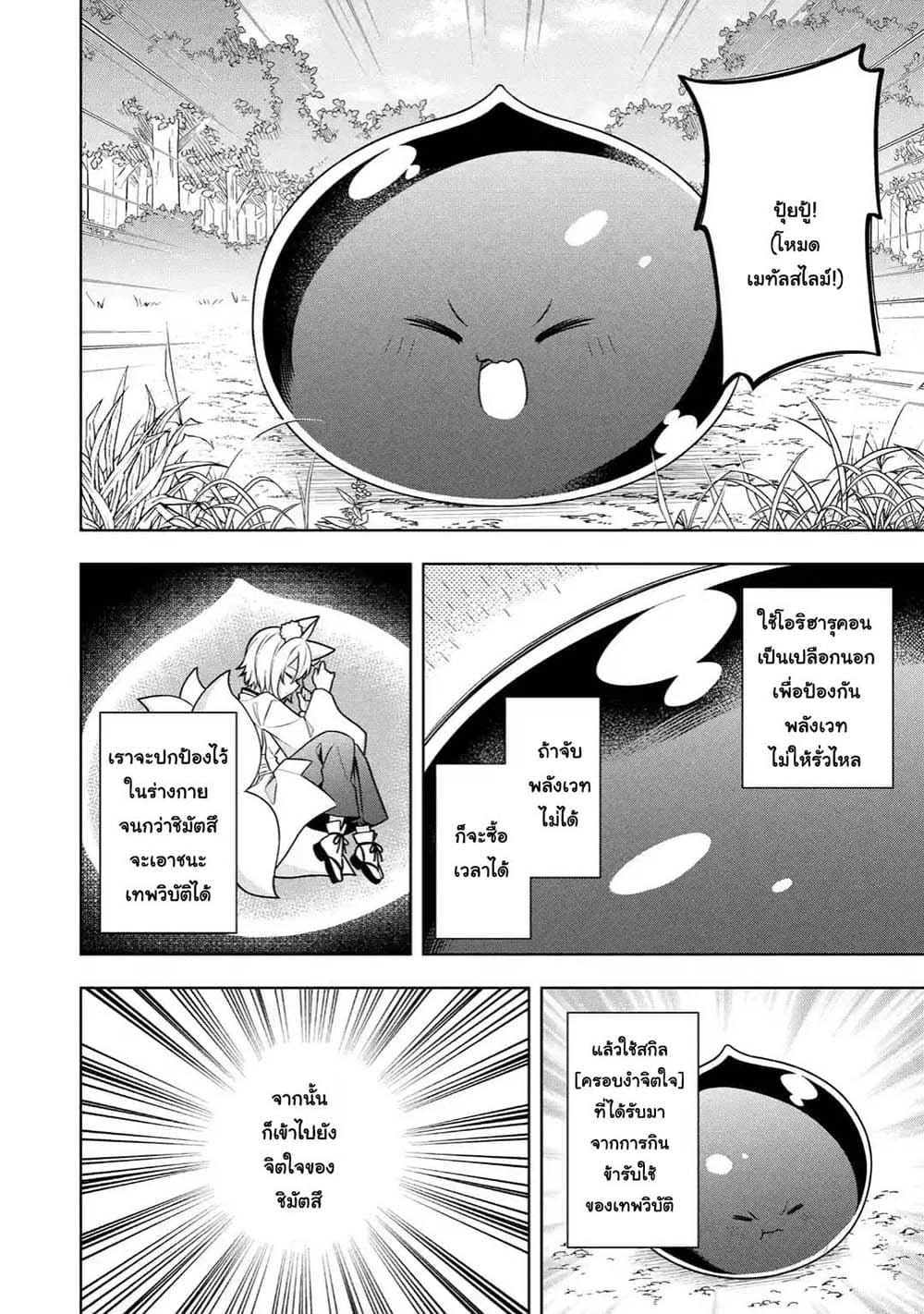 Slime Tensei. Daikenja ga Youjo Elf ni Dakishimeraretemasu 30.2-30.2