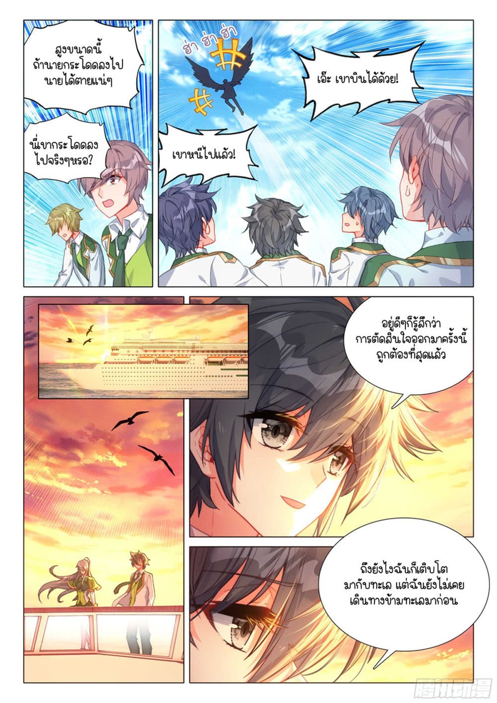 Douluo Dalu 3: The Legend of the Dragon King 311-ออกเดินทาง