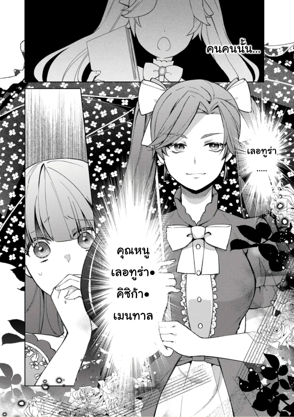 Hikikomori Hakoiri Reijou no Kekkon 11-คุณหนูในกล่อง สั่นสะท้าน กับการประกาศหมั้น