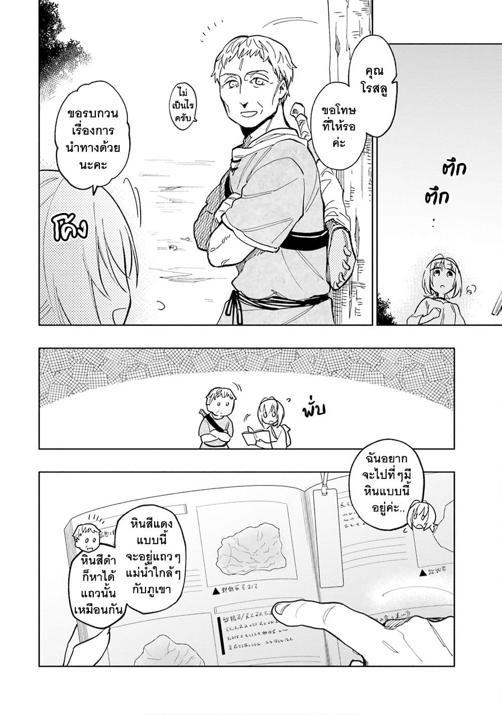 Takarakuji de 40-oku Atattandakedo Isekai ni Ijuu Suru ถูกหวย 4 พันล้านเลยเอาไปเปย์สาวในต่างโลก 23-มองไปยังอนาคต