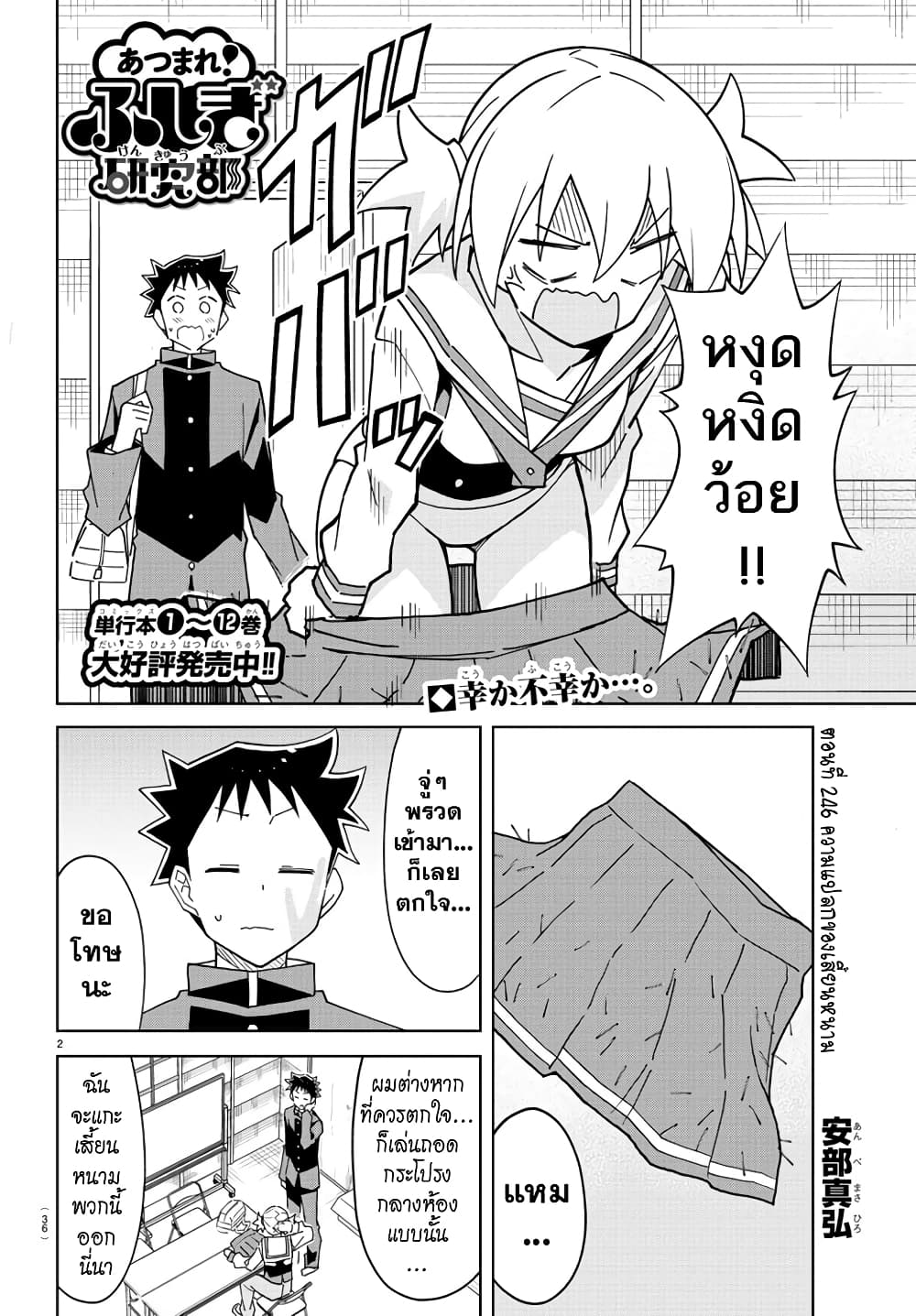 Atsumare! Fushigi Kenkyubu 246-ความแปลกของเสี้ยนหนาม