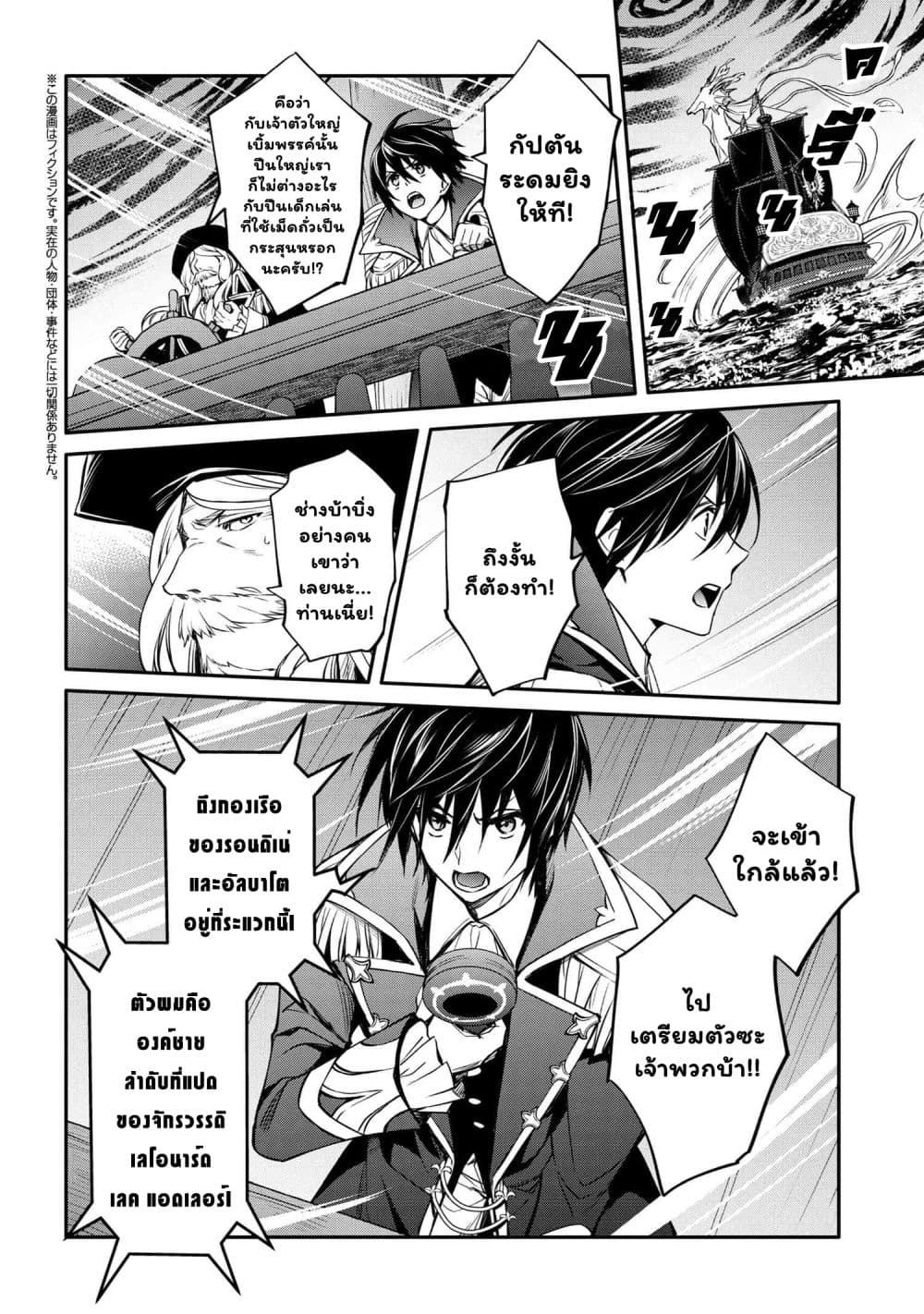 The Strongest Dull Prince’s Secret Battle for the Throne เจ้าชายงี่เง่าสุดแกร่งกับศึกชิงราชสมบัติ 33.2-33.2