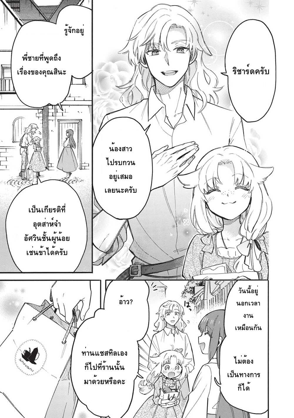 Akuyuu no Ore ga Ponkotsukishi wo Miterarenaindaga, Dousewa wo Yakyaii? Madome Gaiden 8-8