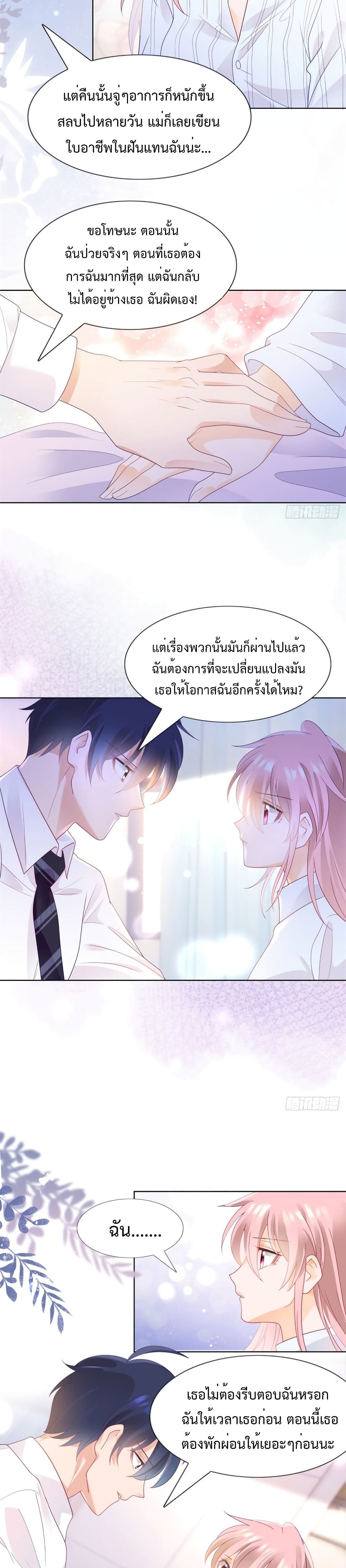 Hello, Heir ร้ายนัก รักซะเลย 110-110