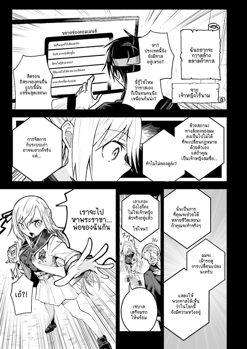 Isekai de Haishin Katsudou wo Shitara Tairyou no Yandere Shinja wo Umidashite Shimatta Ken เกิดใหม่เป็นสะติ๋มเม้อเจอติ่งสายโหดที่ต่างโลก 2-2