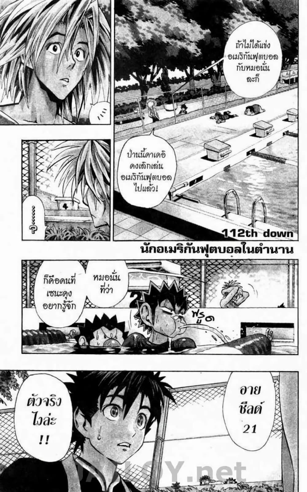 Eyeshield 21 111-111