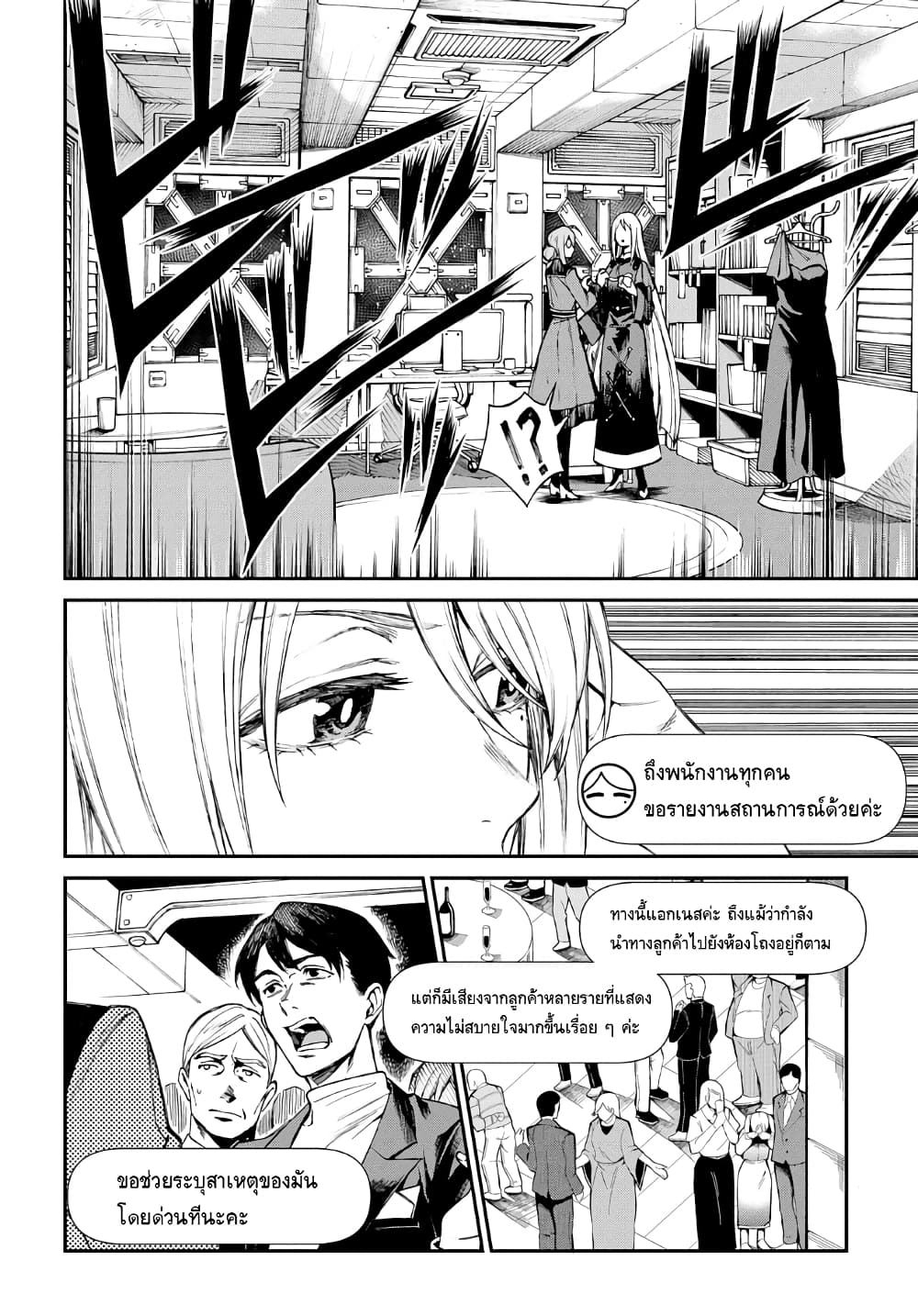Vivy -Fluorite Eye's Song- วีวี่ -บทเพลงจักรกลกู้ศตวรรษ- 8-8