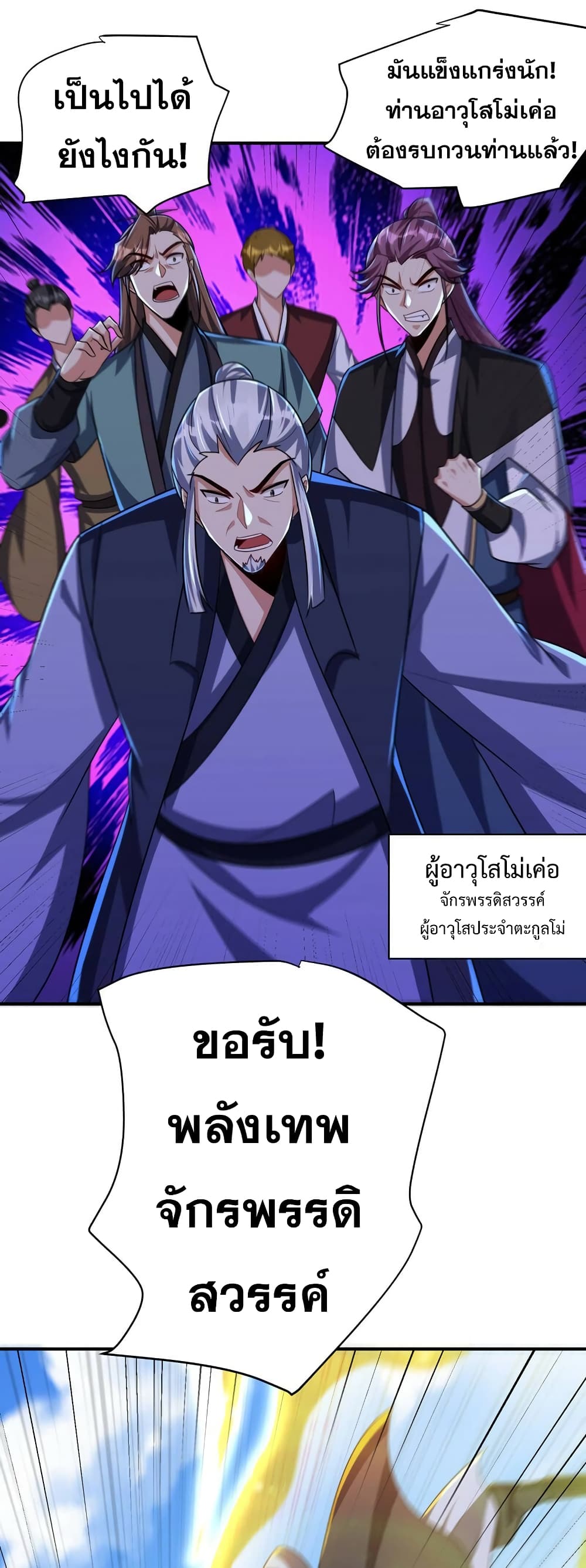 Rise of The Demon King รุ่งอรุณแห่งราชาปีศาจ 274-274