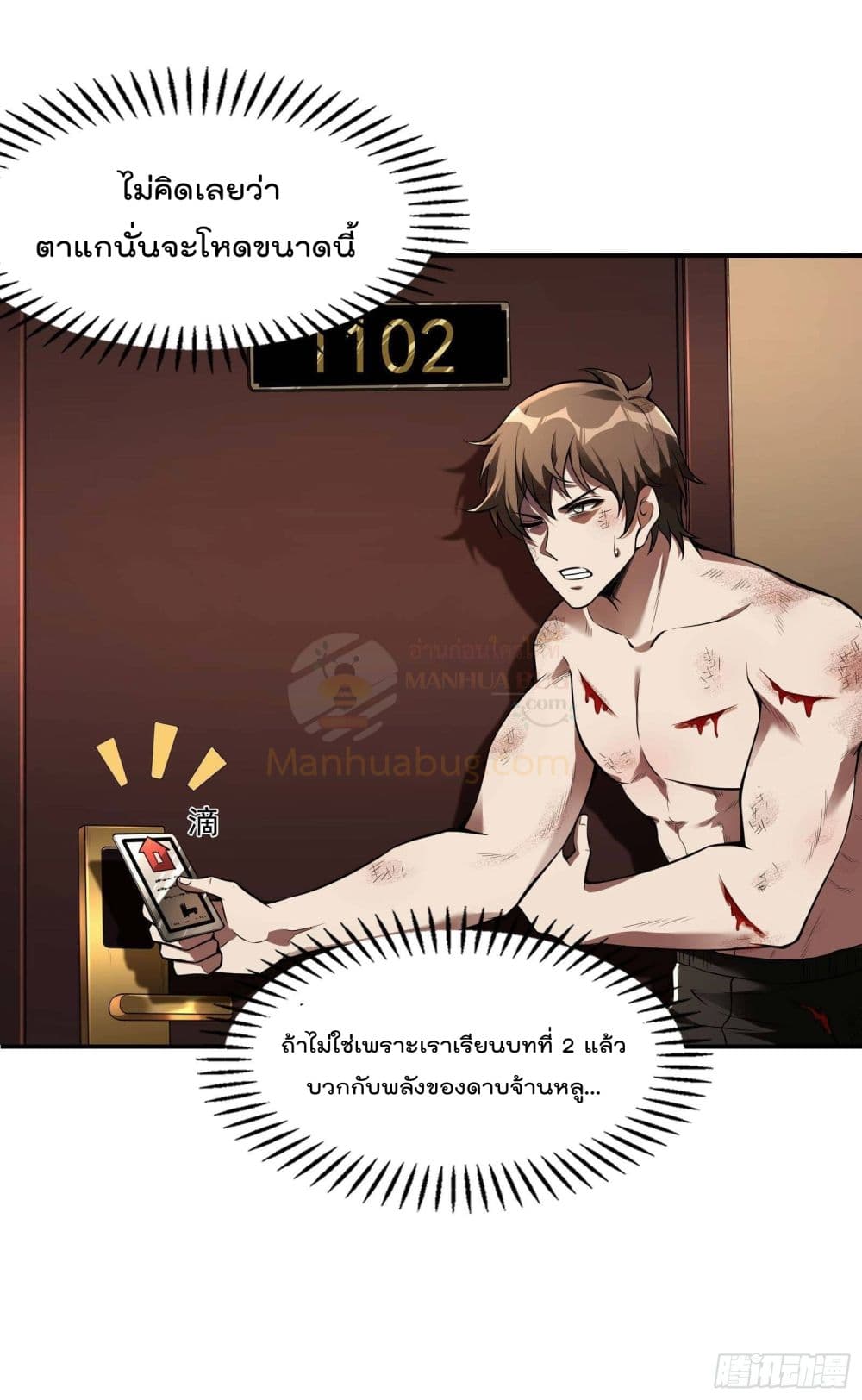 Immortal Husband in The City สุดยอดพ่อบ้านเซียนแห่งนคร 83-83