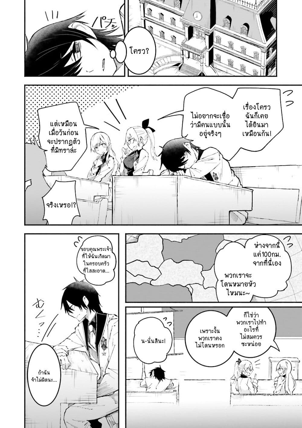 Isekai de Haishin Katsudou wo Shitara Tairyou no Yandere Shinja wo Umidashite Shimatta Ken เกิดใหม่เป็นสะติ๋มเม้อเจอติ่งสายโหดที่ต่างโลก 8-8