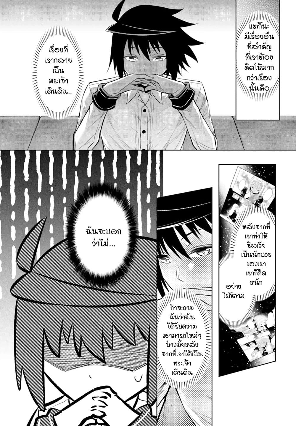 Tono no Kanri o Shite Miyou 39-ในฐานะพระเจ้าเดินดิน