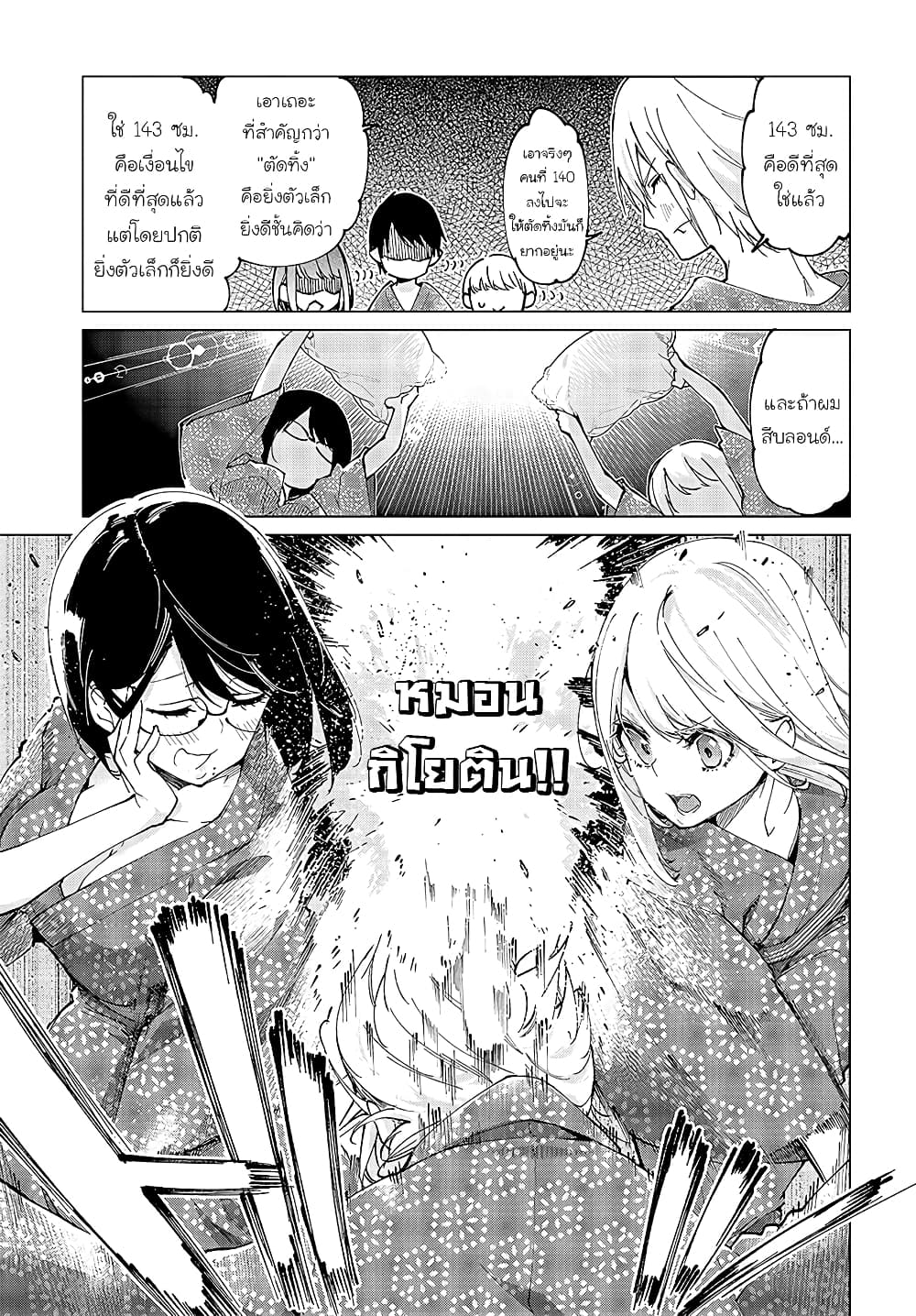 Oroka na Tenshi wa Akuma to Odoru 59-59