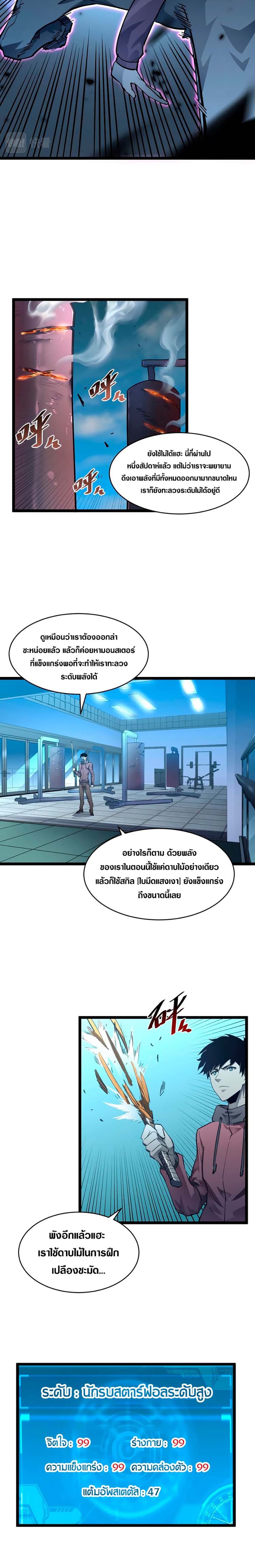 Rise From The Rubble เศษซากวันสิ้นโลก 48-48