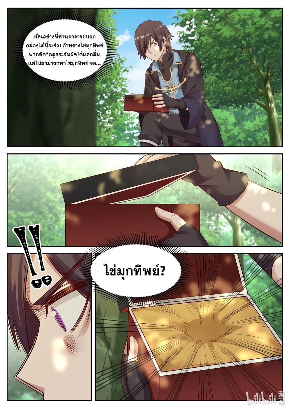 Martial God Asura 29-อสุรา