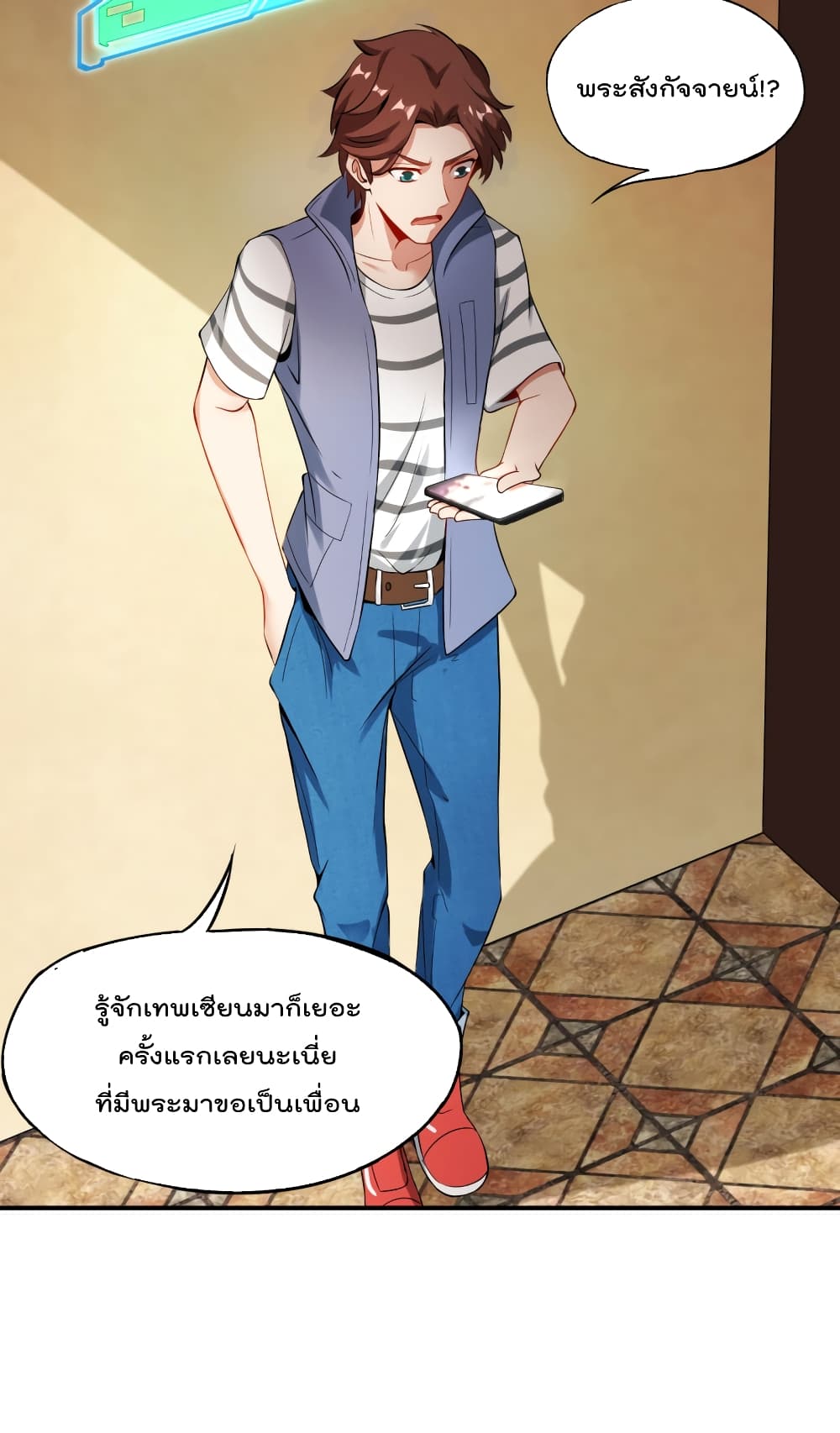 The Cultivators Chat Group in The City กลุ่มแชทเซียนสุดเกรียนแห่งนคร 40-40