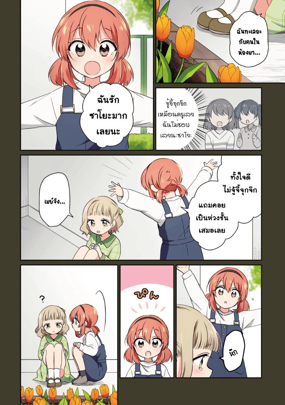 Moshi, Koi ga Mieta Nara 11.1-11.1