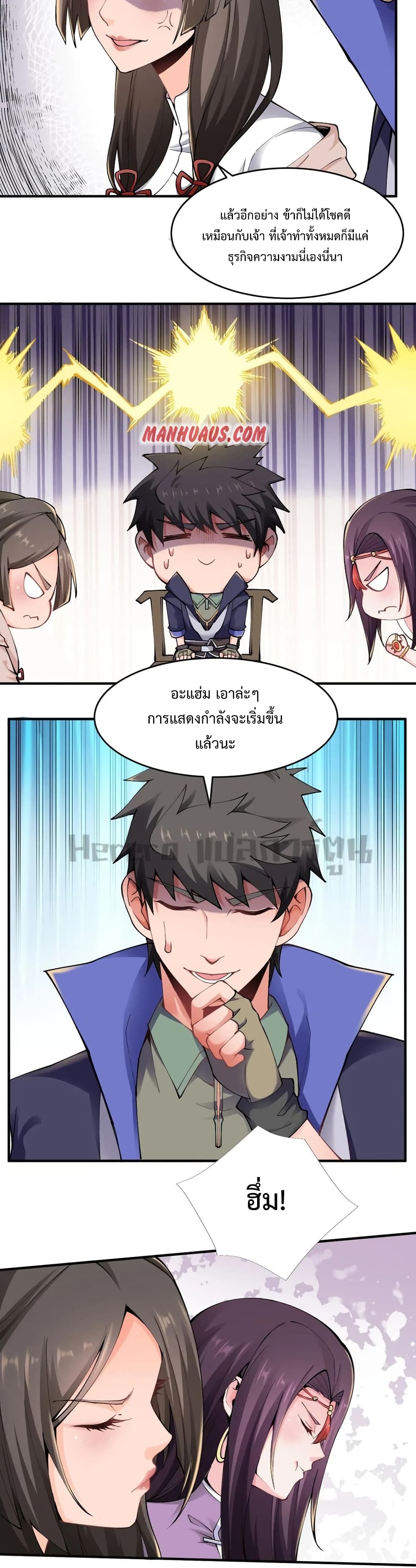 Super Warrior in Another World ทหารเซียนไปหาเมียที่ต่างโลก 173-173