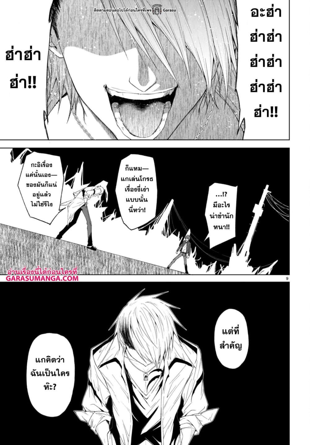 Maou Gakuen no Hangyakusha กบฏแห่งโรงเรียนจอมมาร 31-31