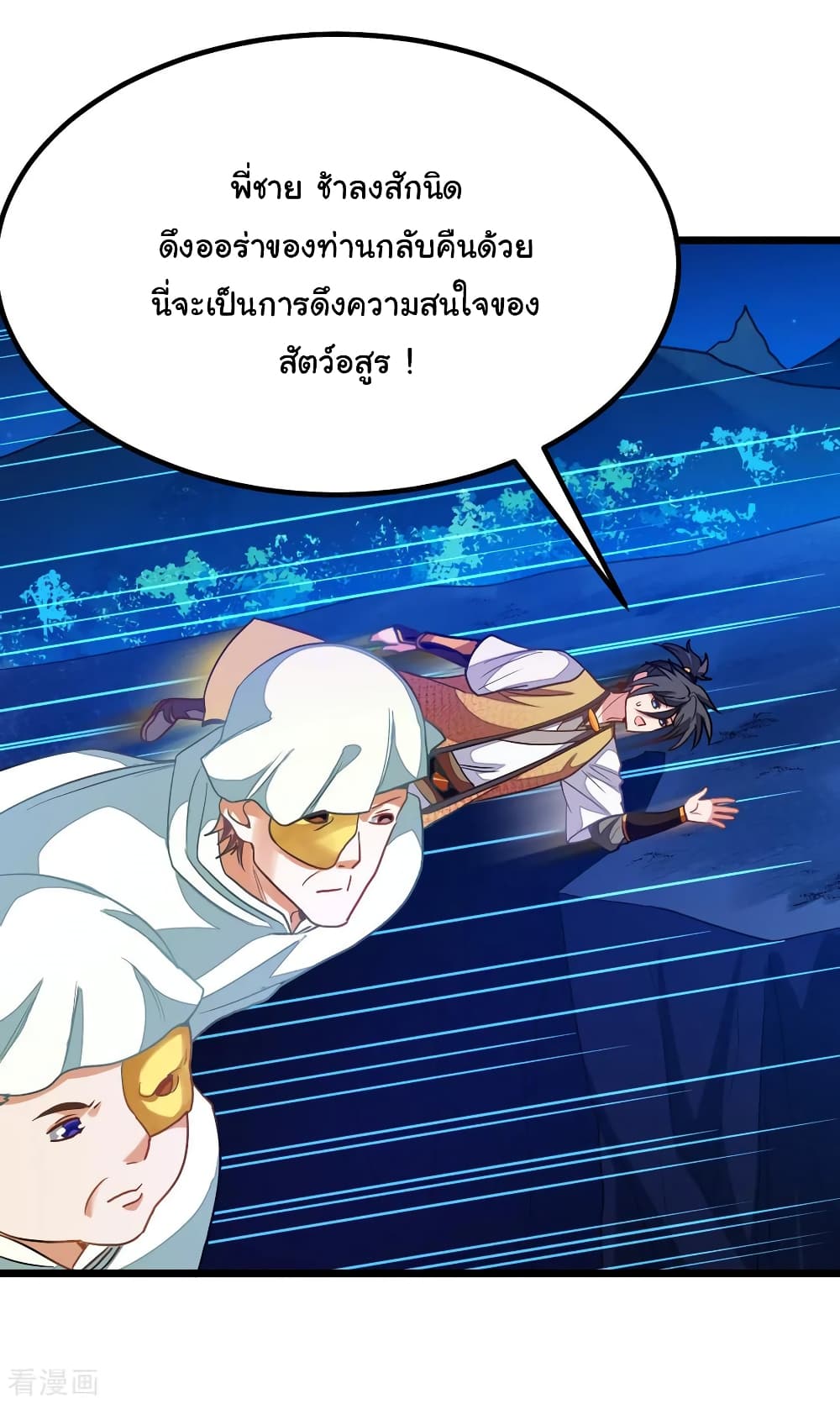 Nine Sun God King ราชันย์เทพเก้าสุริยัน 179-179