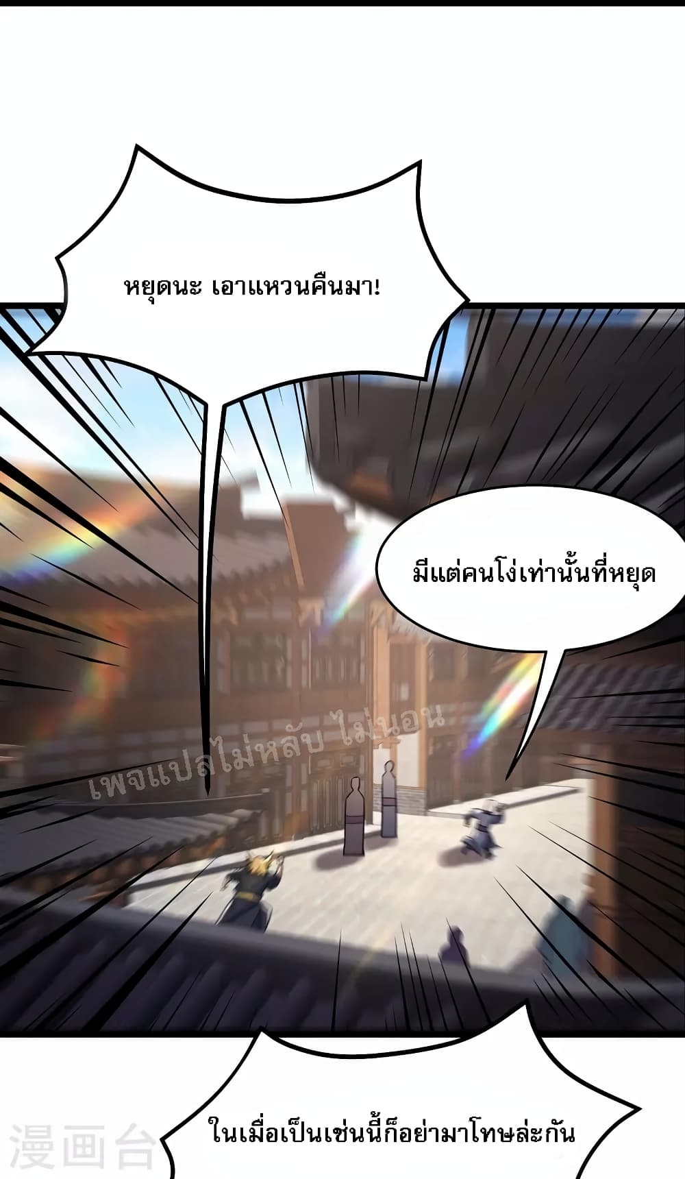 My Harem is All Female Students ฮาเร็มของข้ามีแต่ลูกศิษย์หญิงทั้งนั้น 142-142