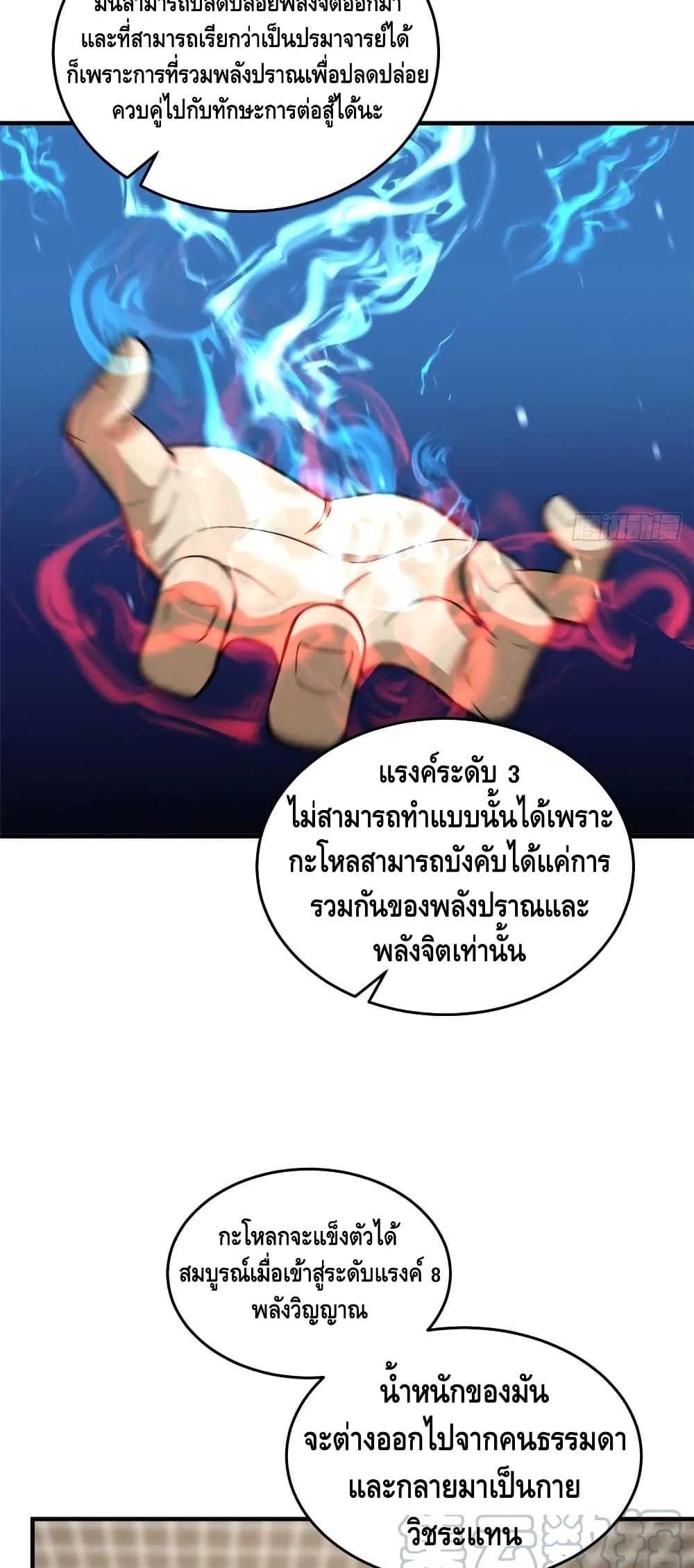 Global Martial Arts ระบบจอมยุทธสุดโกงแห่งโลกคู่ขนาน 114-114