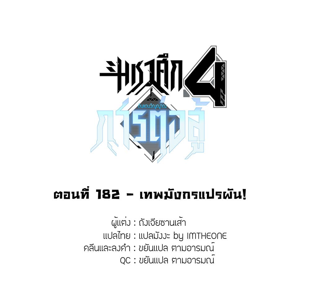 Douluo Dalu IV 182-182