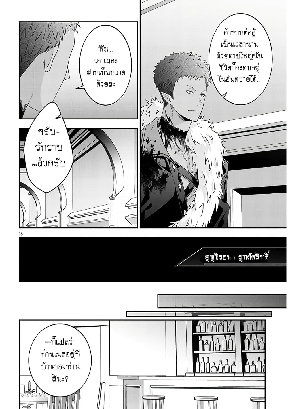 Maou ni Natta node, Dungeon Tsukutte Jingai Musume to Honobono suru จู่ๆก็ได้เป็นจอมมารแล้วไปสร้างดันเจี้ยนกับสาวที่ต่างโลก 68-68