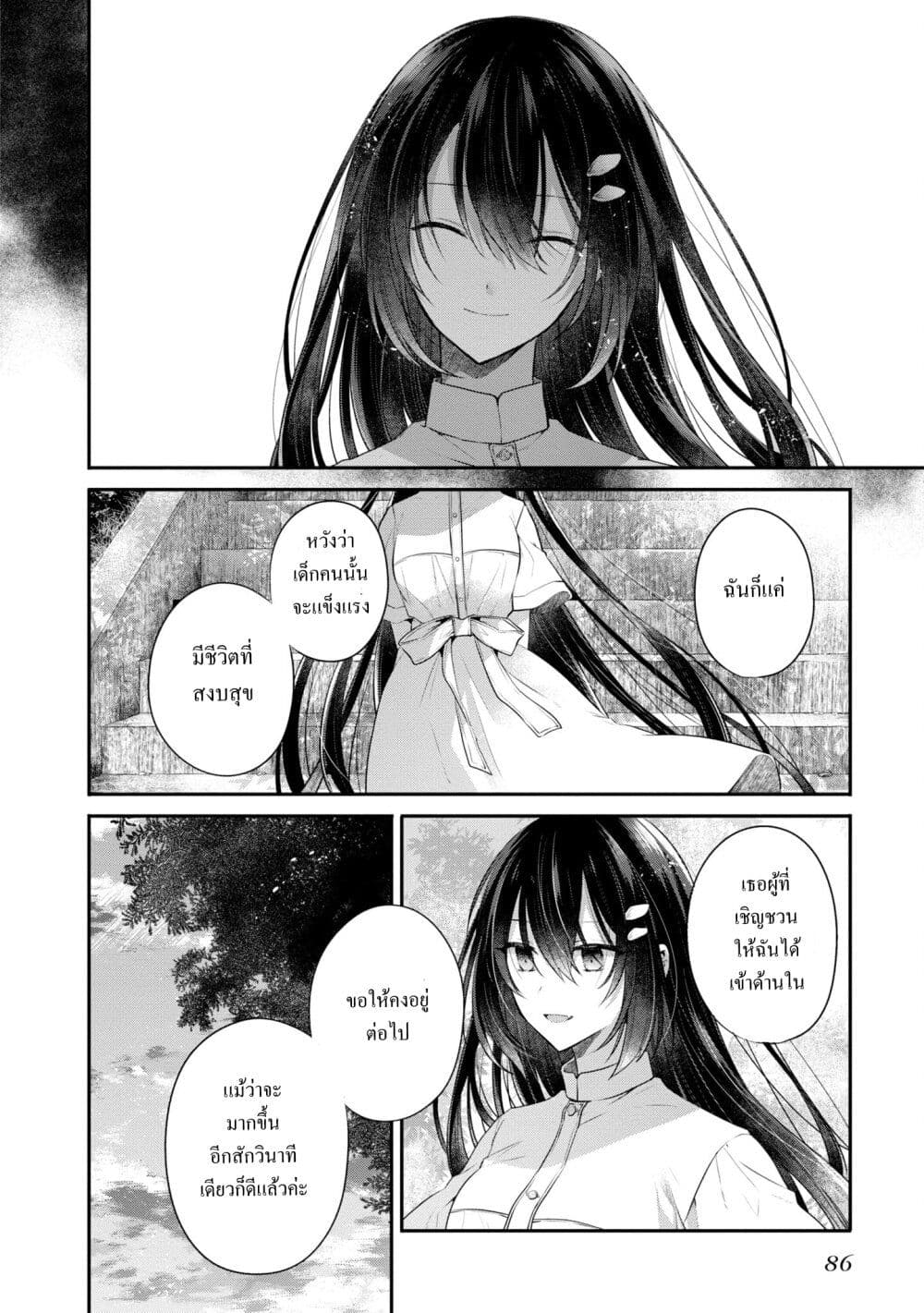 Watashi o Tabetai Hitodenashi 25-ความปรารถนาที่ตรงกันข้าม