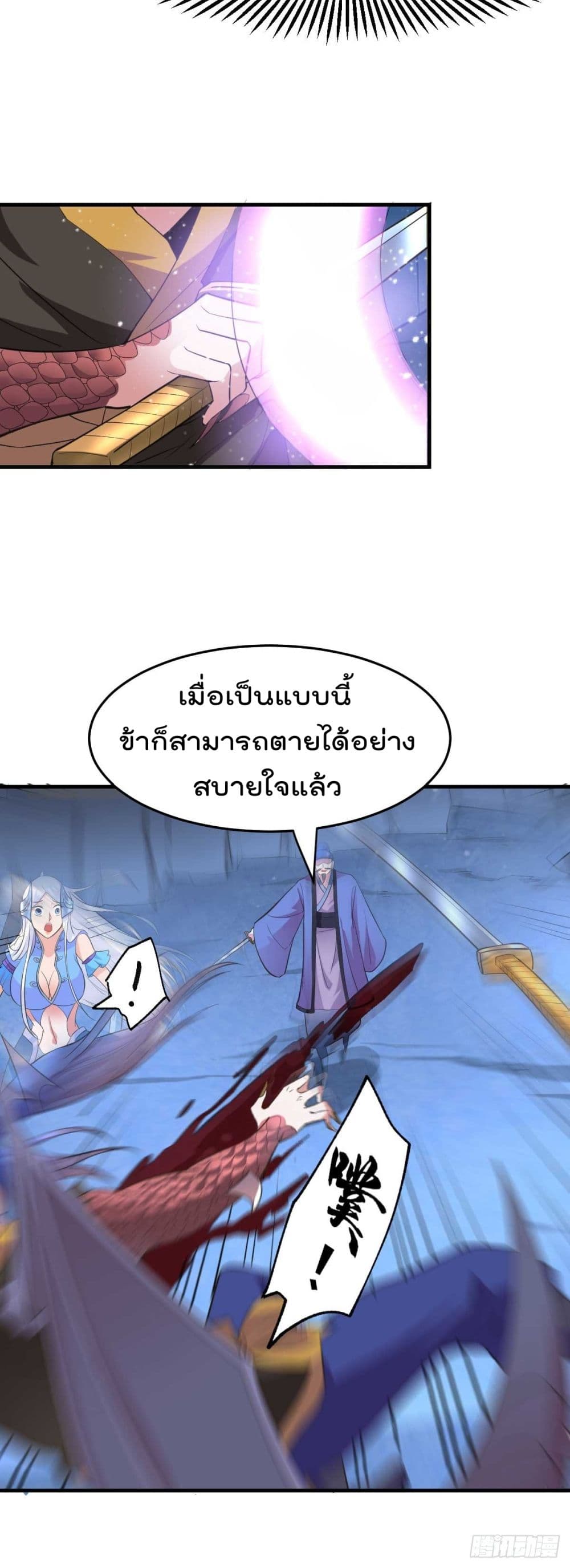 Immortal Husband on The Earth เซียนร้อยรักเขยนี้ขอบ่มเซียนให้พ่อตา 25-25