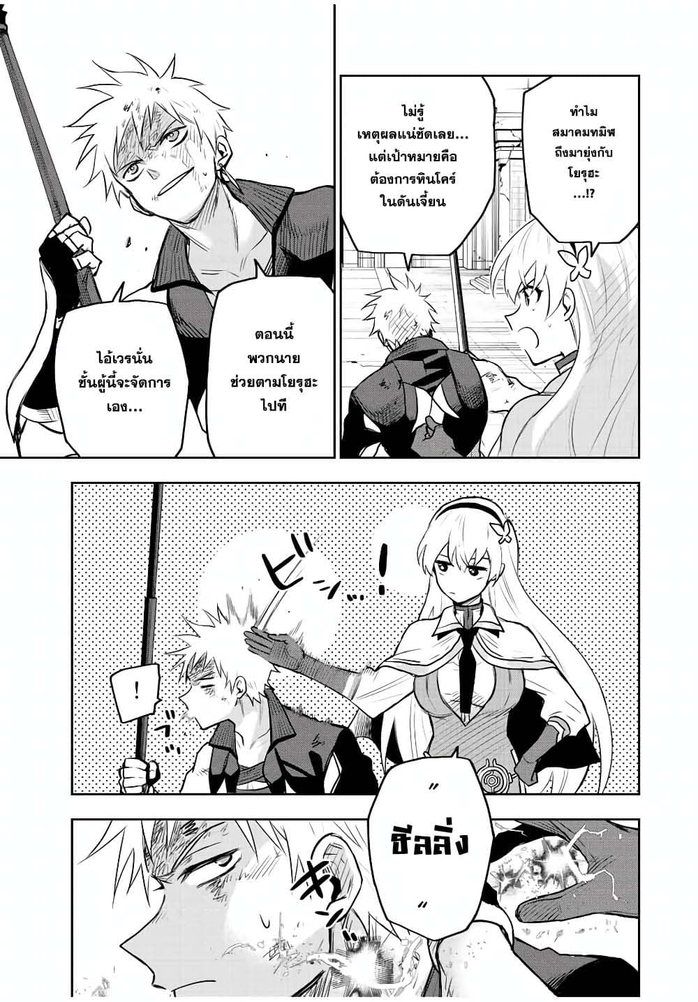 Mikata ga Yowa Sugite Hojo Mahou ni Toushite ita Kyuutei Mahou shi, Tsuihou Sarete Saikyou wo Mezasu 38-38