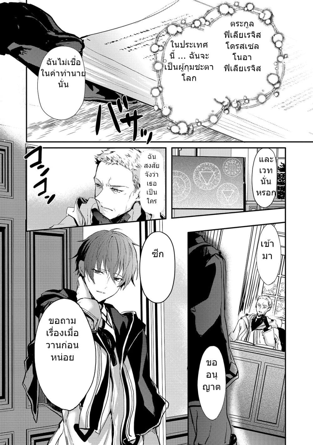 Oujo Denka wa Oikari no you desu เลติเชียลโกรธซะแล้วสิ (องค์หญิงทรงโกรธแล้วค่ะ) 7-7
