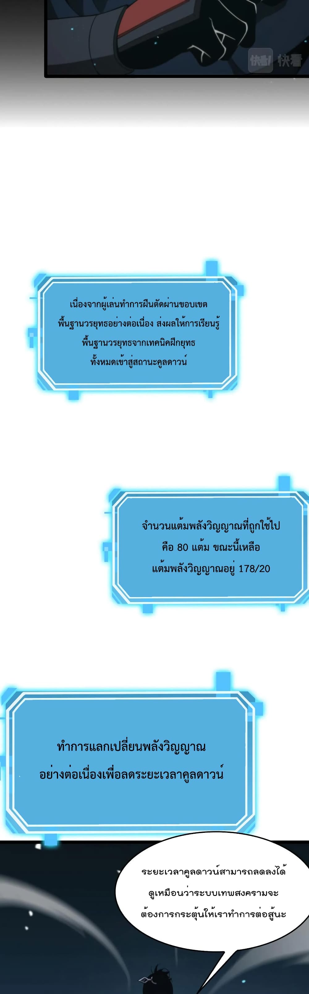 World's Apocalypse Online หมื่นสวรรค์สิ้นโลกา 104-104