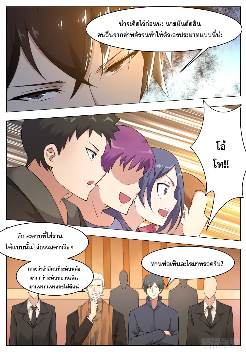 The Strongest God King มหาเทพไร้พ่าย 72-72