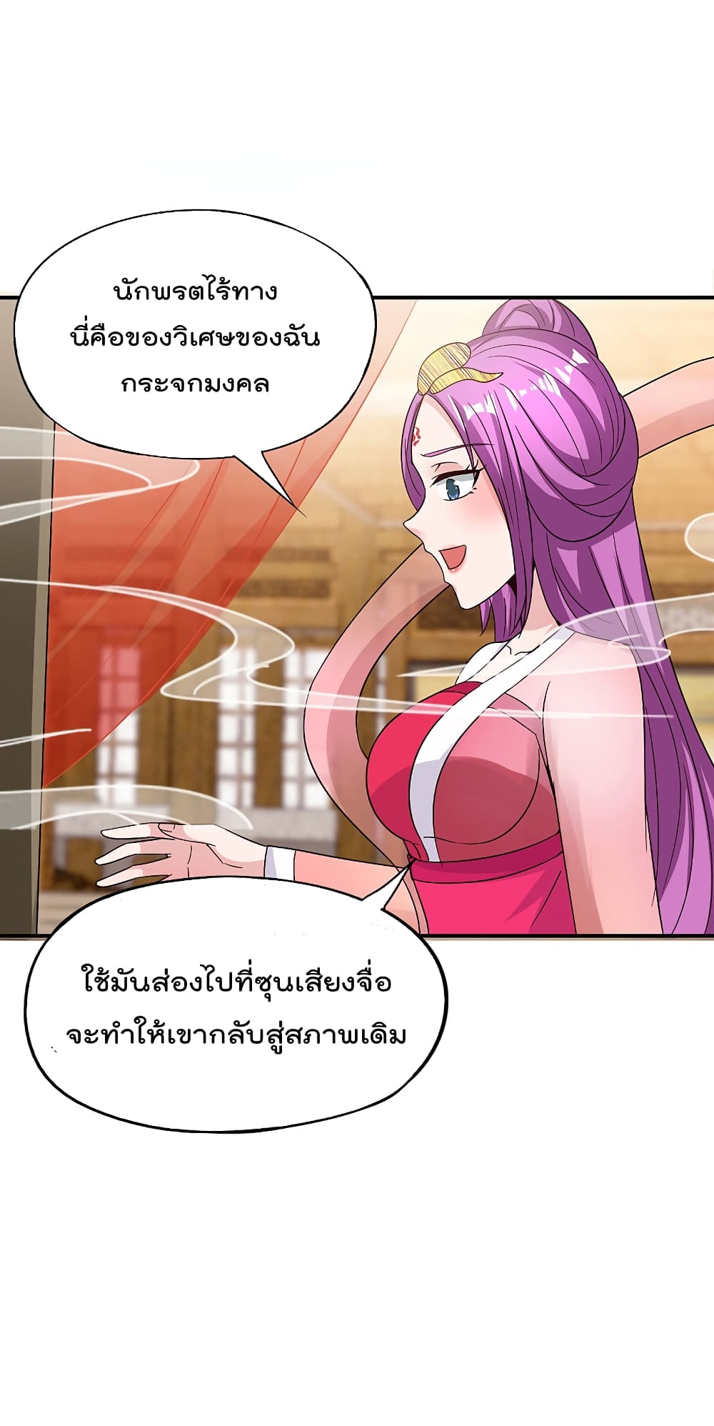 The Cultivators Chat Group in The City กลุ่มแชทเซียนสุดเกรียนแห่งนคร 48-48