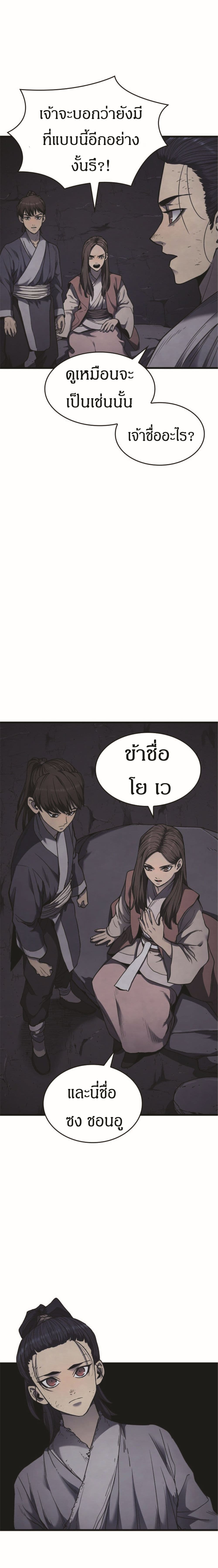Reaper of the Drifting Moon 4-4