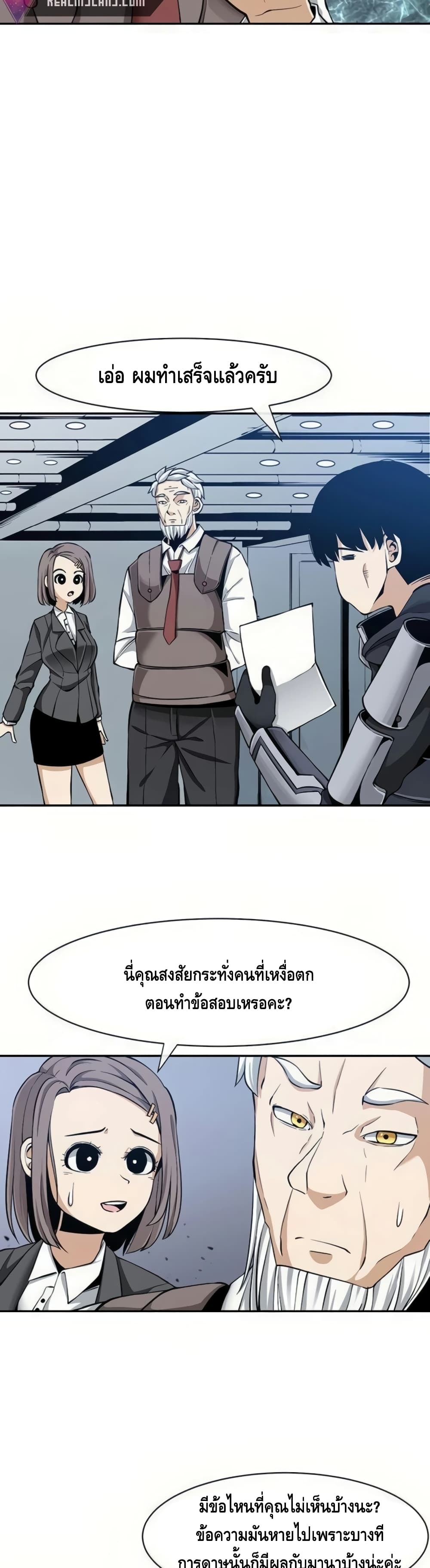 The Teacher of Perishable Villains 19-19