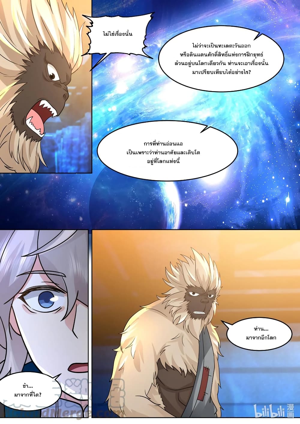 Martial God Asura 639-639