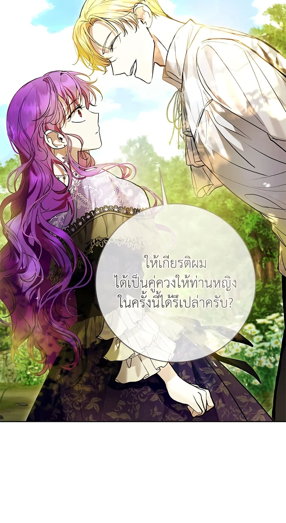 What’s Wrong With Being the Villainess 34-34