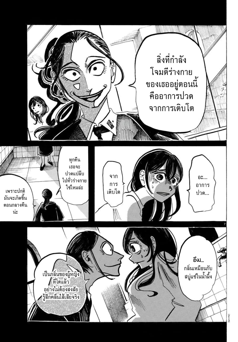 Sanda 38-แม้ว่าจะเกินขีดจำกัดความเร็ว