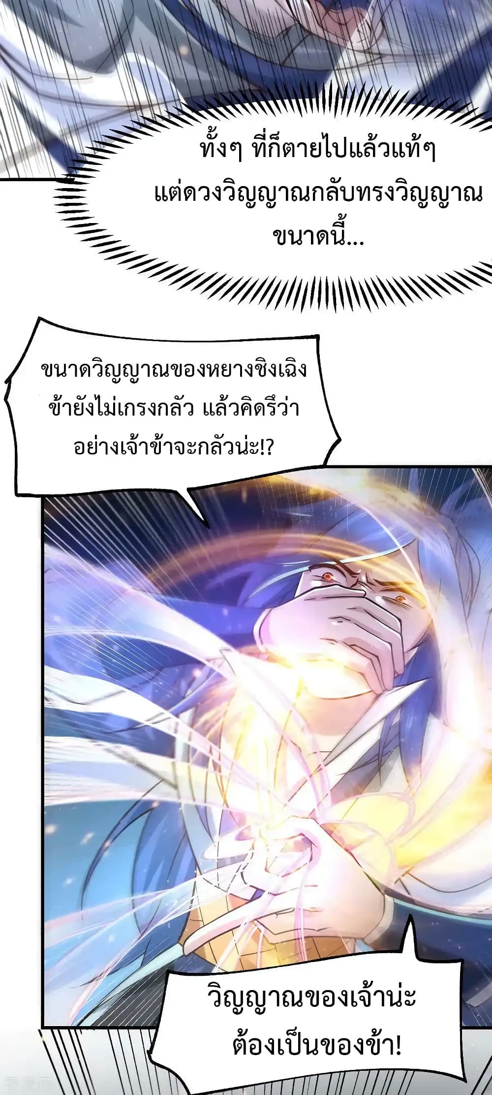 Immortal Husband on The Earth เซียนร้อยรักเขยนี้ขอบ่มเซียนให้พ่อตา 64-64