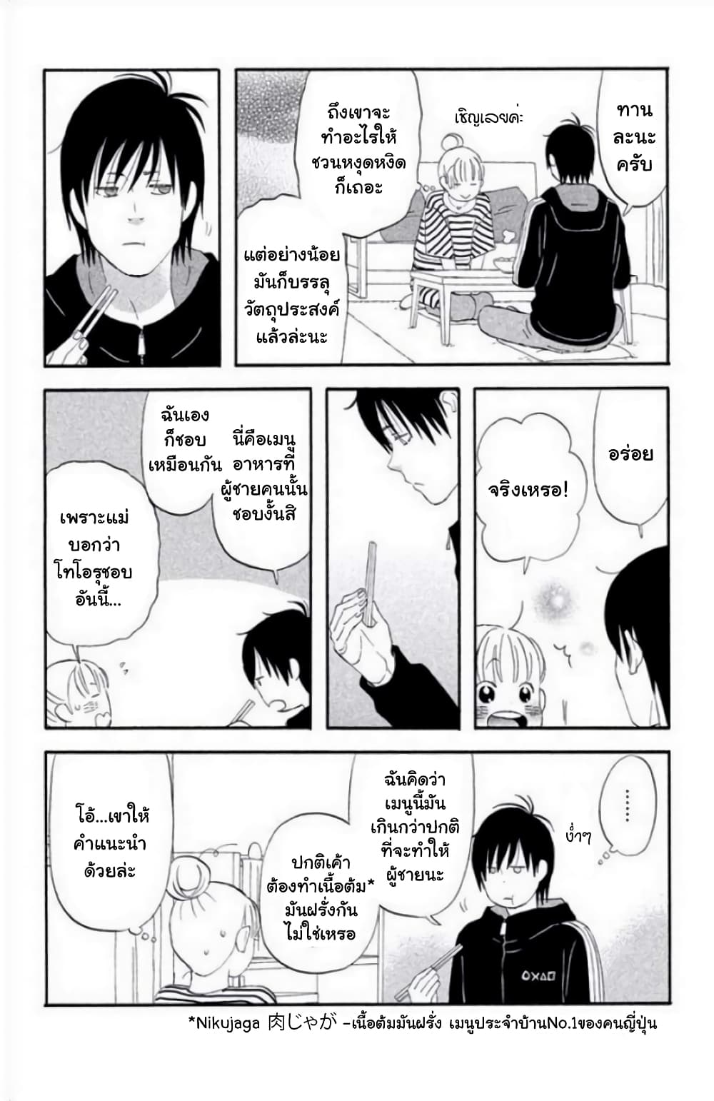 Liar x Liar 19-การทำอาหารสุดตื่นเต้น